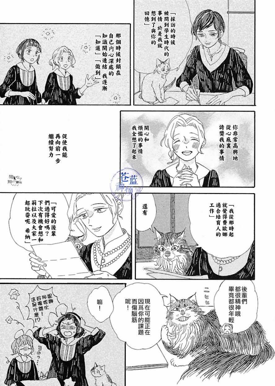 《魔女与猫》漫画 007话