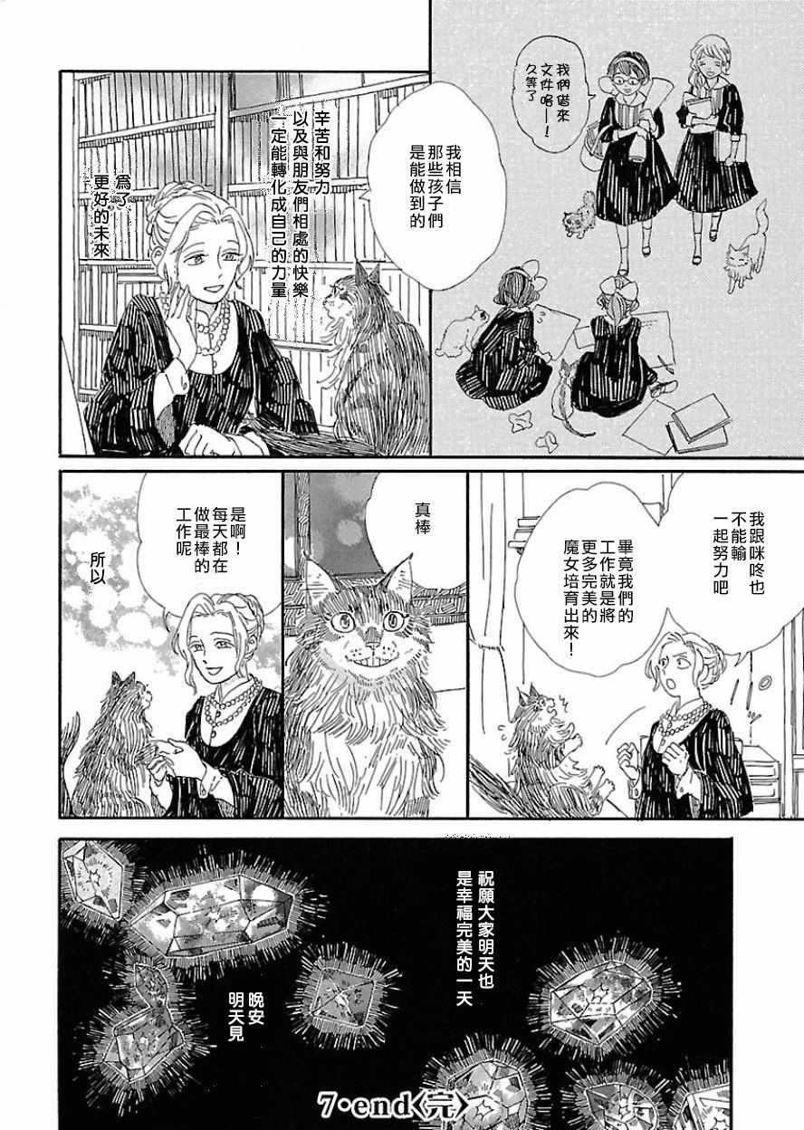 《魔女与猫》漫画 007话