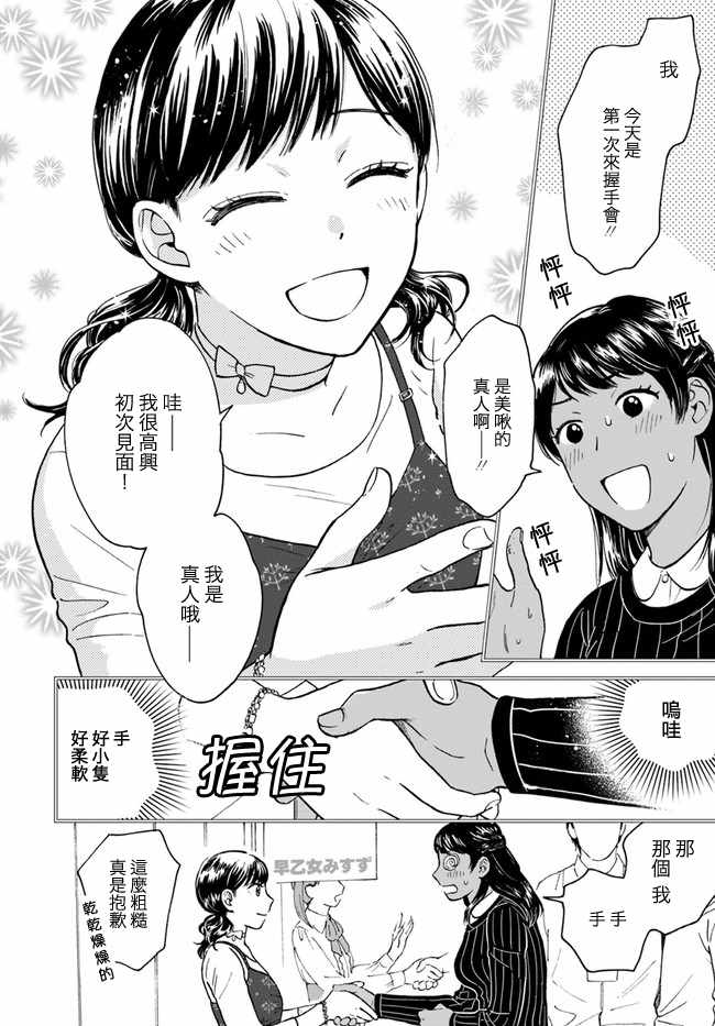 《理想与恋爱 大人百合合集》漫画 01 门铃与偶像