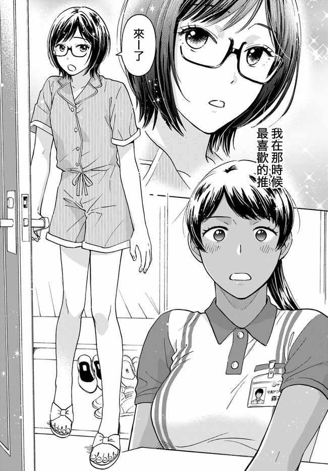 《理想与恋爱 大人百合合集》漫画 01 门铃与偶像