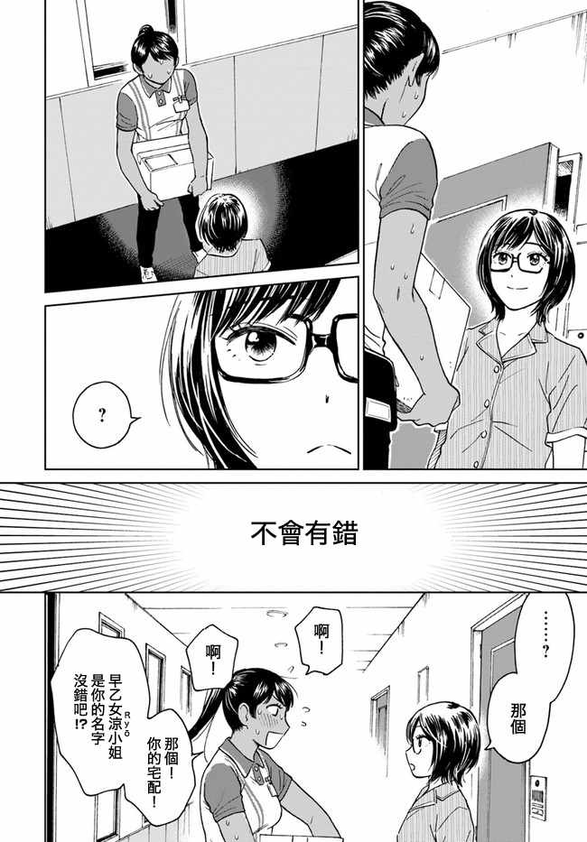 《理想与恋爱 大人百合合集》漫画 01 门铃与偶像