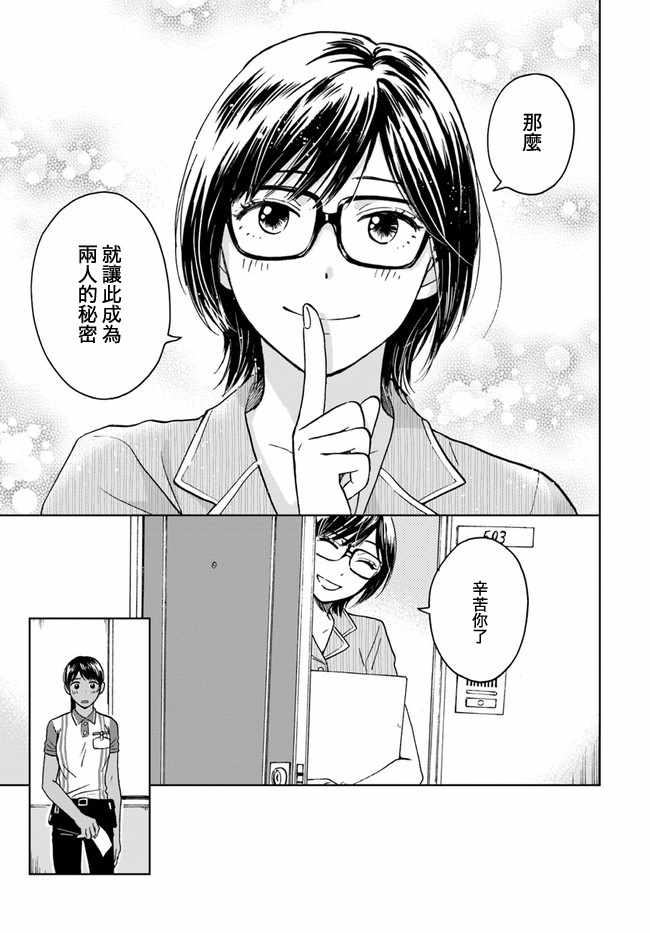 《理想与恋爱 大人百合合集》漫画 01 门铃与偶像