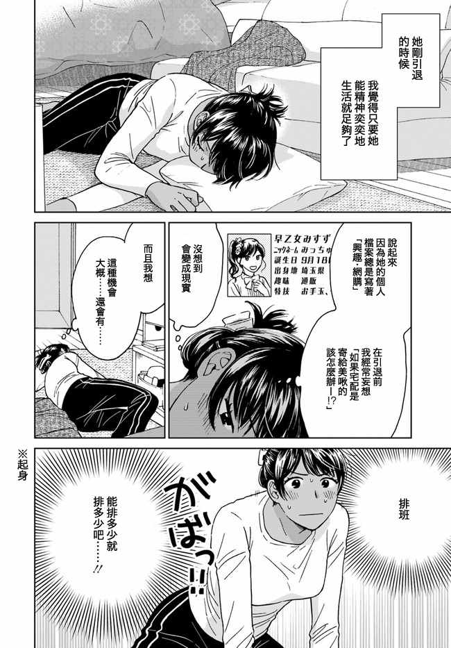 《理想与恋爱 大人百合合集》漫画 01 门铃与偶像