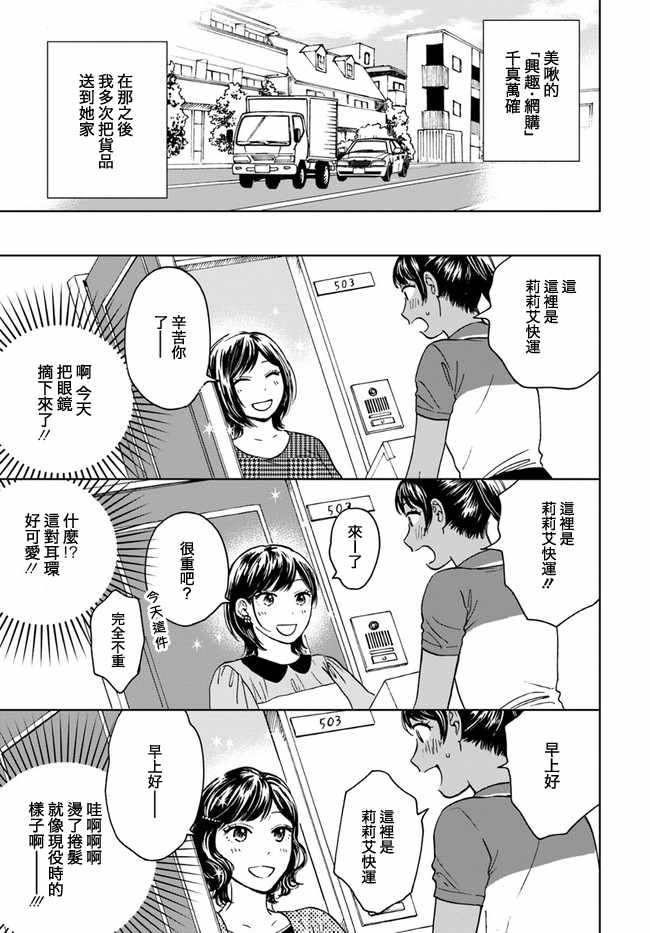 《理想与恋爱 大人百合合集》漫画 01 门铃与偶像