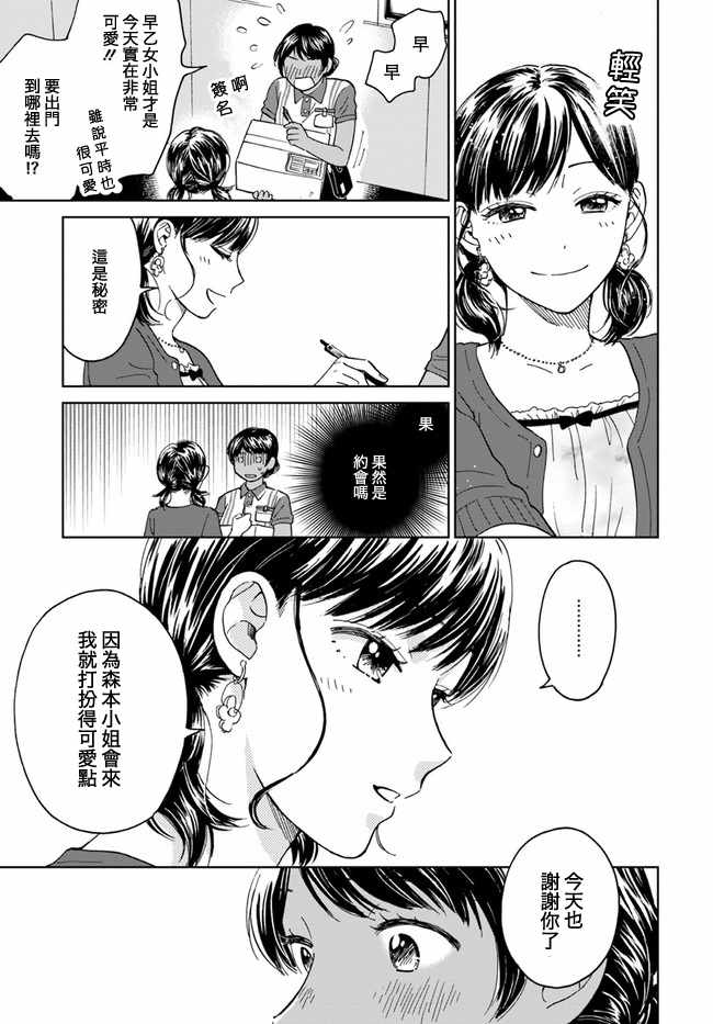 《理想与恋爱 大人百合合集》漫画 01 门铃与偶像