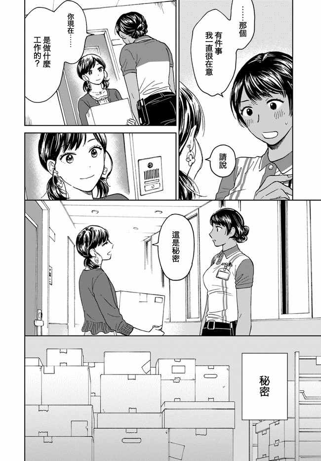 《理想与恋爱 大人百合合集》漫画 01 门铃与偶像