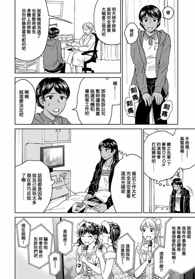 《理想与恋爱 大人百合合集》漫画 01 门铃与偶像