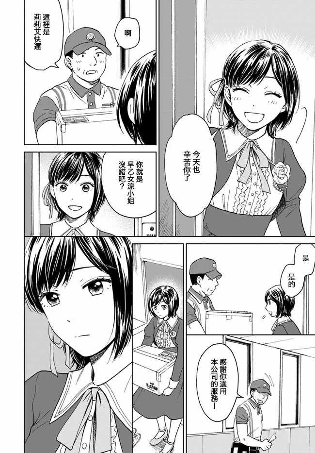 《理想与恋爱 大人百合合集》漫画 01 门铃与偶像