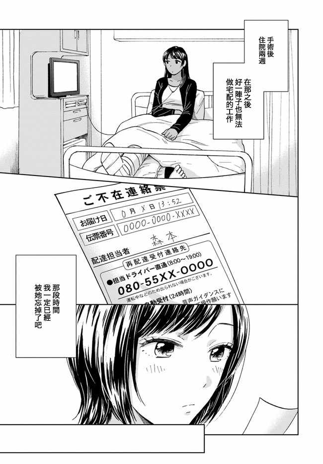 《理想与恋爱 大人百合合集》漫画 01 门铃与偶像