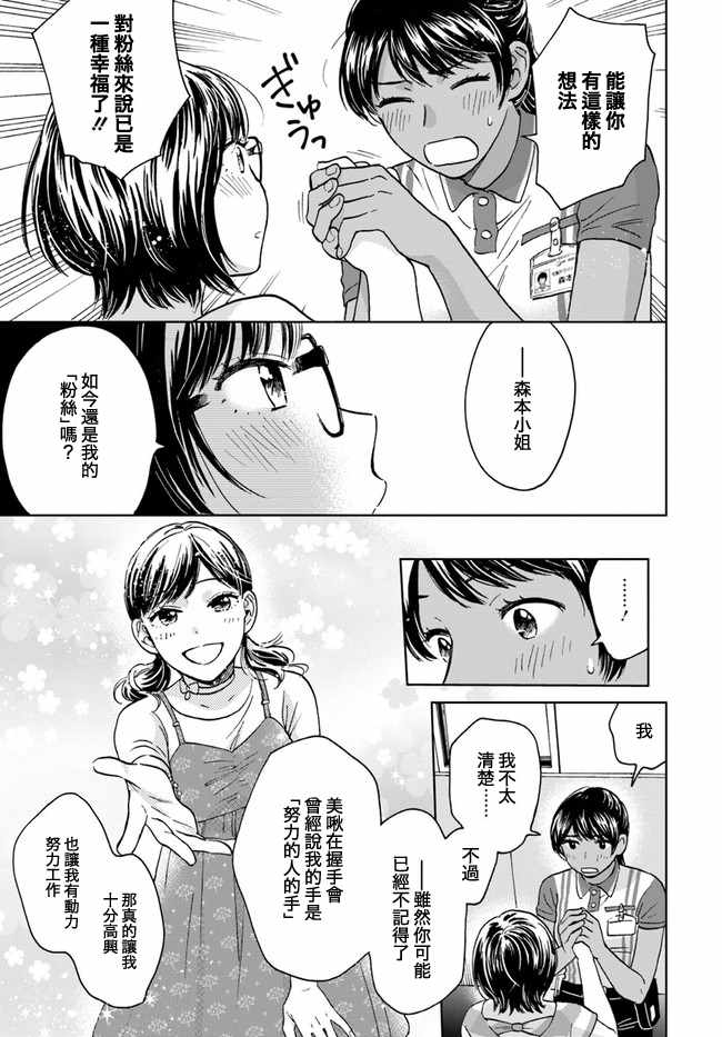 《理想与恋爱 大人百合合集》漫画 01 门铃与偶像