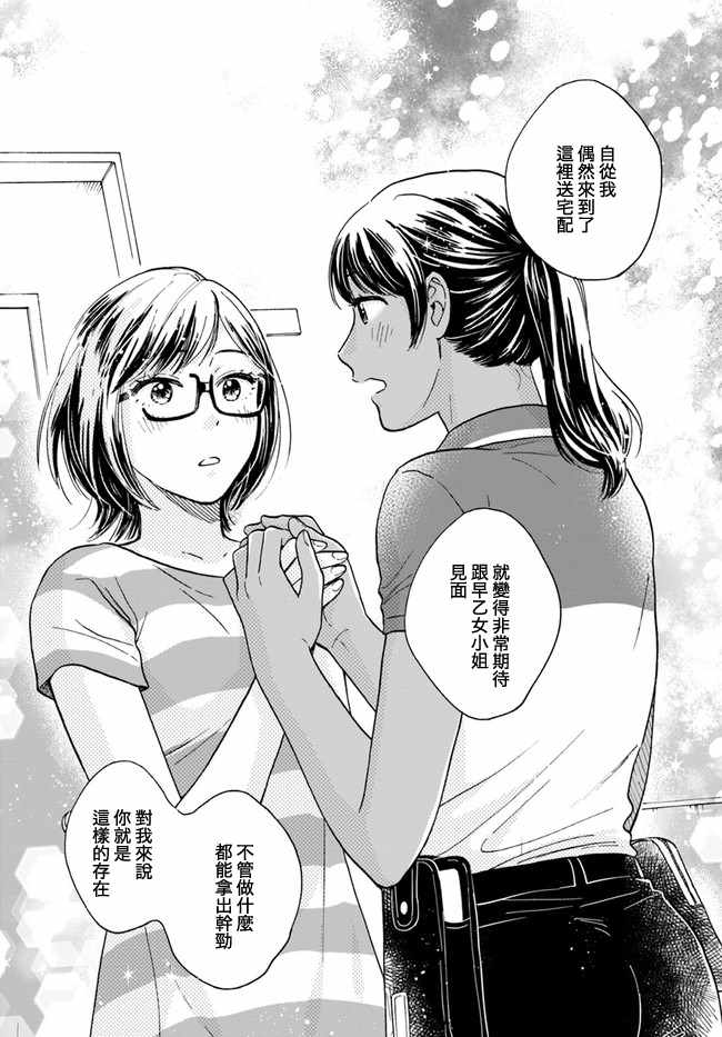 《理想与恋爱 大人百合合集》漫画 01 门铃与偶像