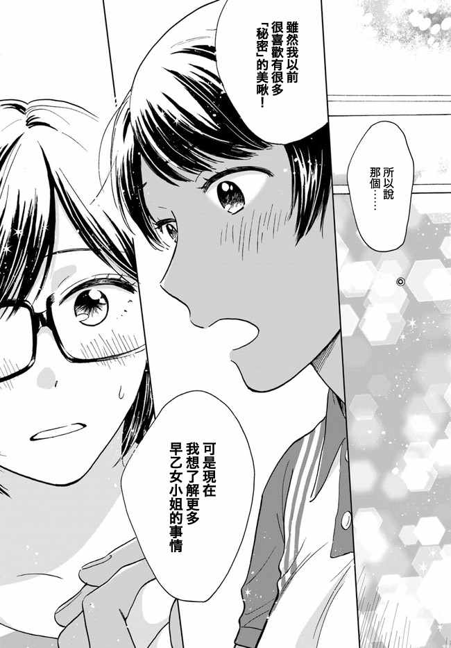 《理想与恋爱 大人百合合集》漫画 01 门铃与偶像