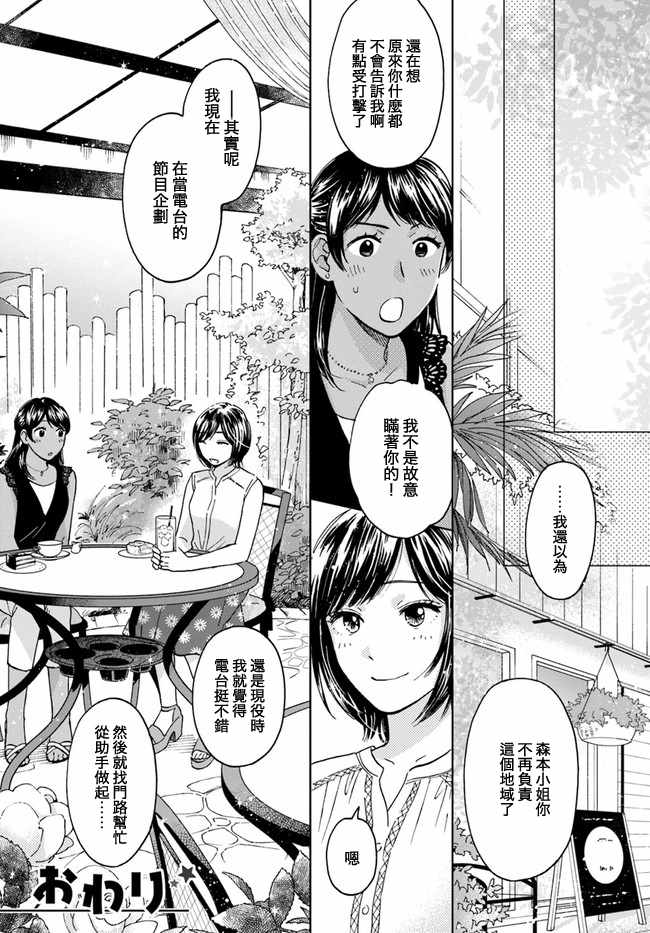 《理想与恋爱 大人百合合集》漫画 01 门铃与偶像