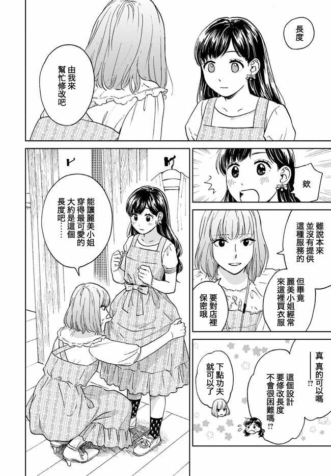 《理想与恋爱 大人百合合集》漫画 02 野餐