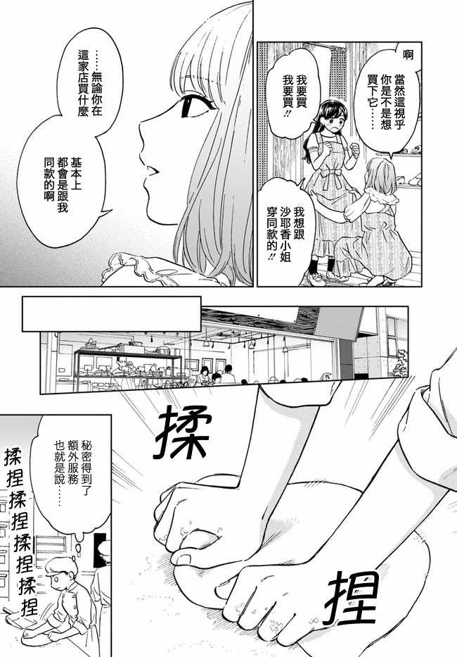 《理想与恋爱 大人百合合集》漫画 02 野餐