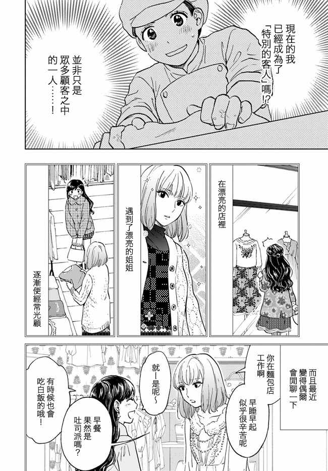 《理想与恋爱 大人百合合集》漫画 02 野餐