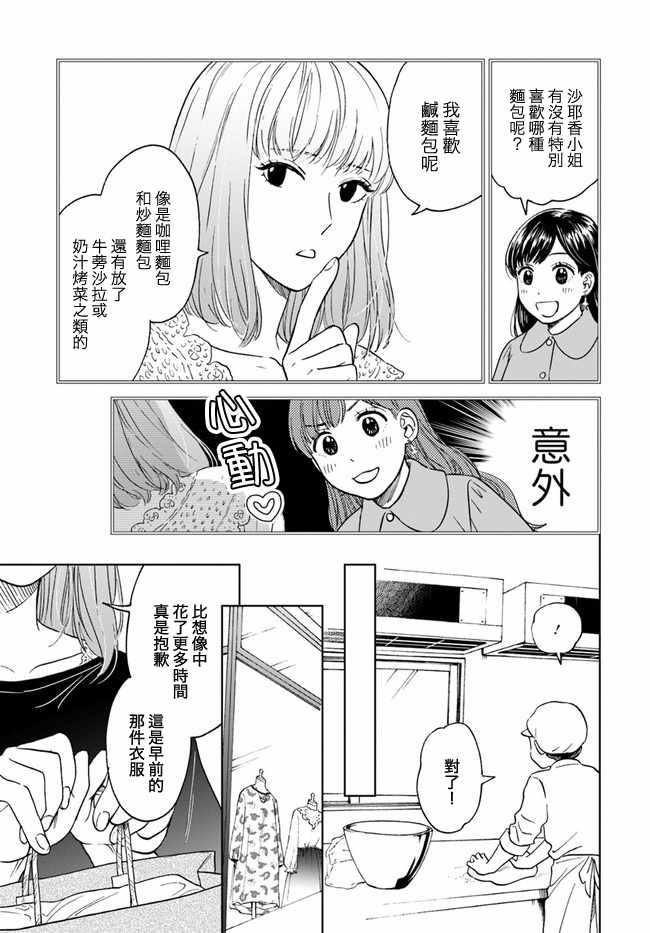 《理想与恋爱 大人百合合集》漫画 02 野餐