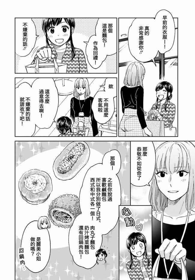 《理想与恋爱 大人百合合集》漫画 02 野餐