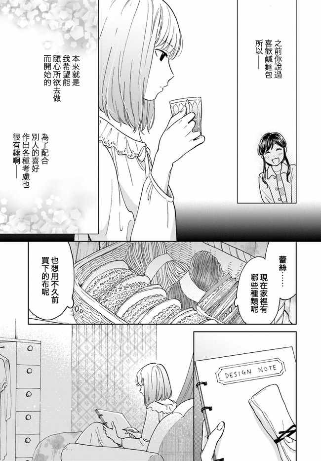 《理想与恋爱 大人百合合集》漫画 02 野餐