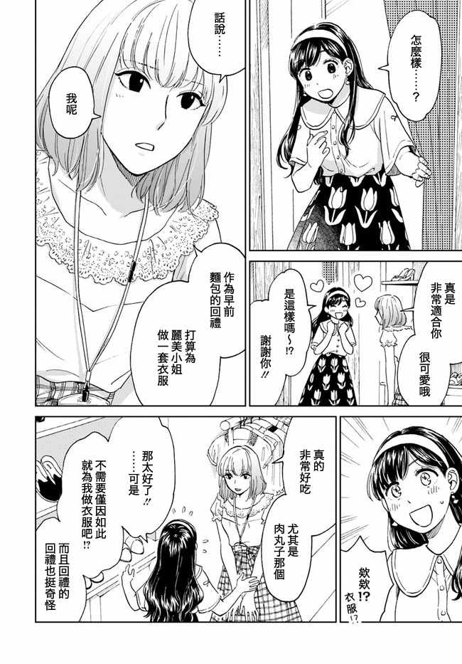 《理想与恋爱 大人百合合集》漫画 02 野餐