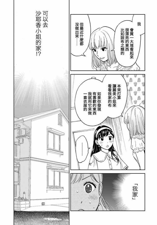 《理想与恋爱 大人百合合集》漫画 02 野餐