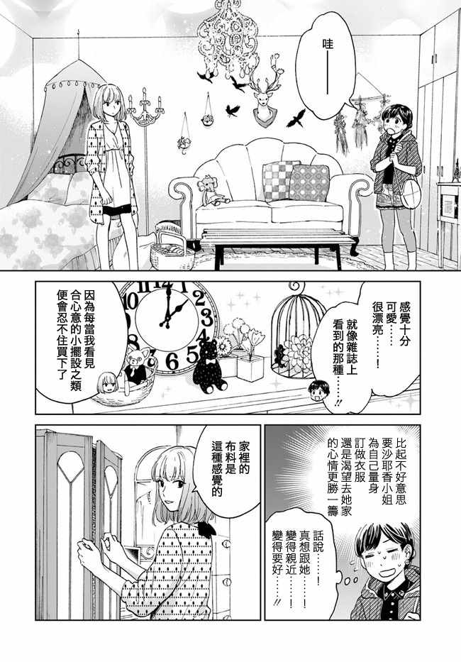 《理想与恋爱 大人百合合集》漫画 02 野餐