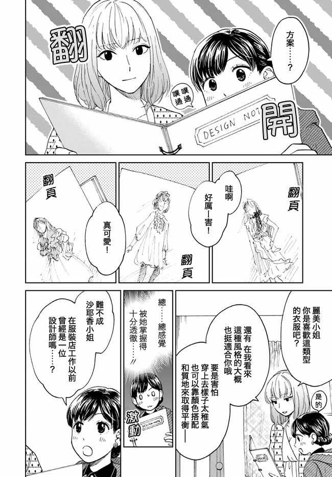 《理想与恋爱 大人百合合集》漫画 02 野餐