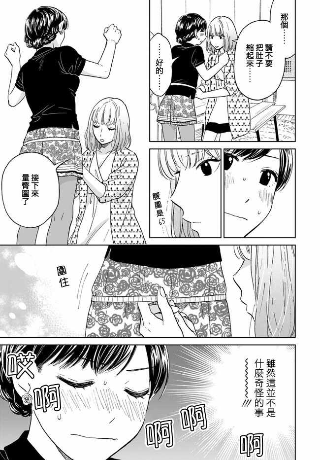 《理想与恋爱 大人百合合集》漫画 02 野餐