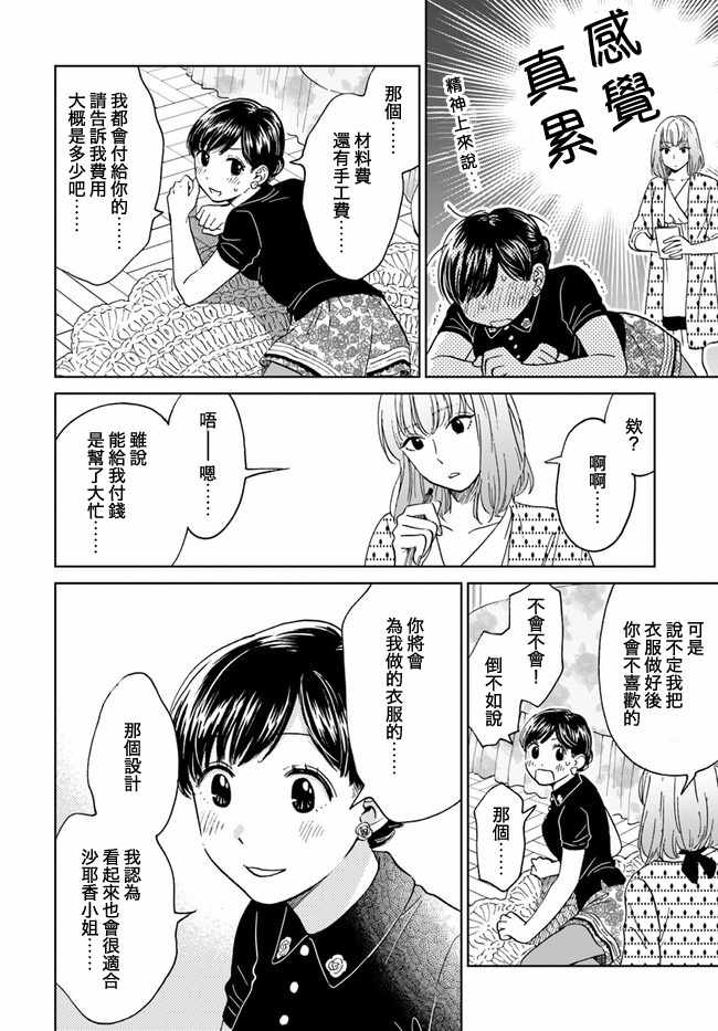 《理想与恋爱 大人百合合集》漫画 02 野餐