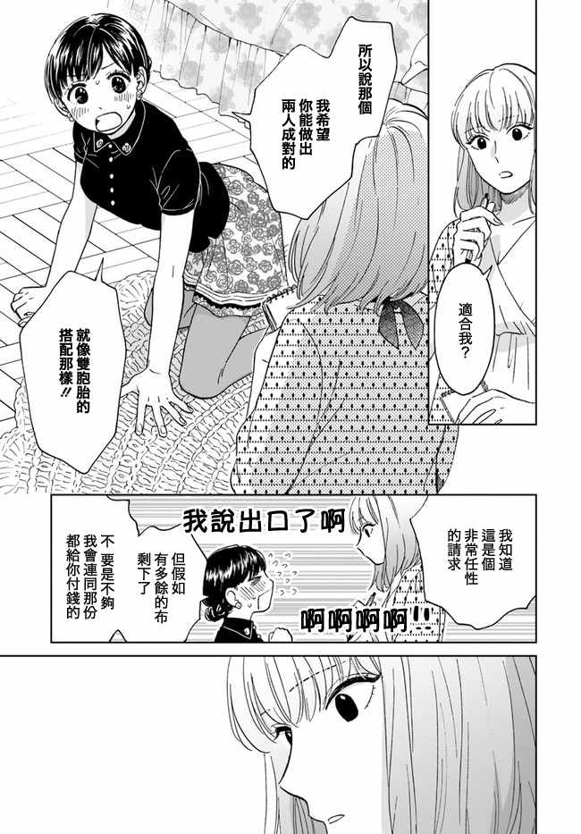 《理想与恋爱 大人百合合集》漫画 02 野餐