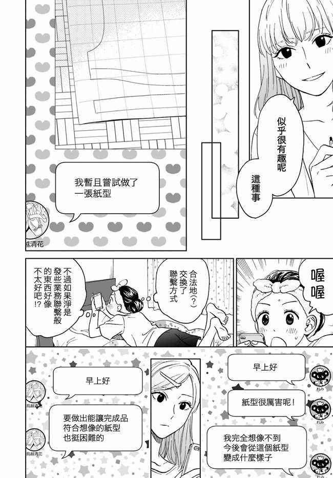 《理想与恋爱 大人百合合集》漫画 02 野餐