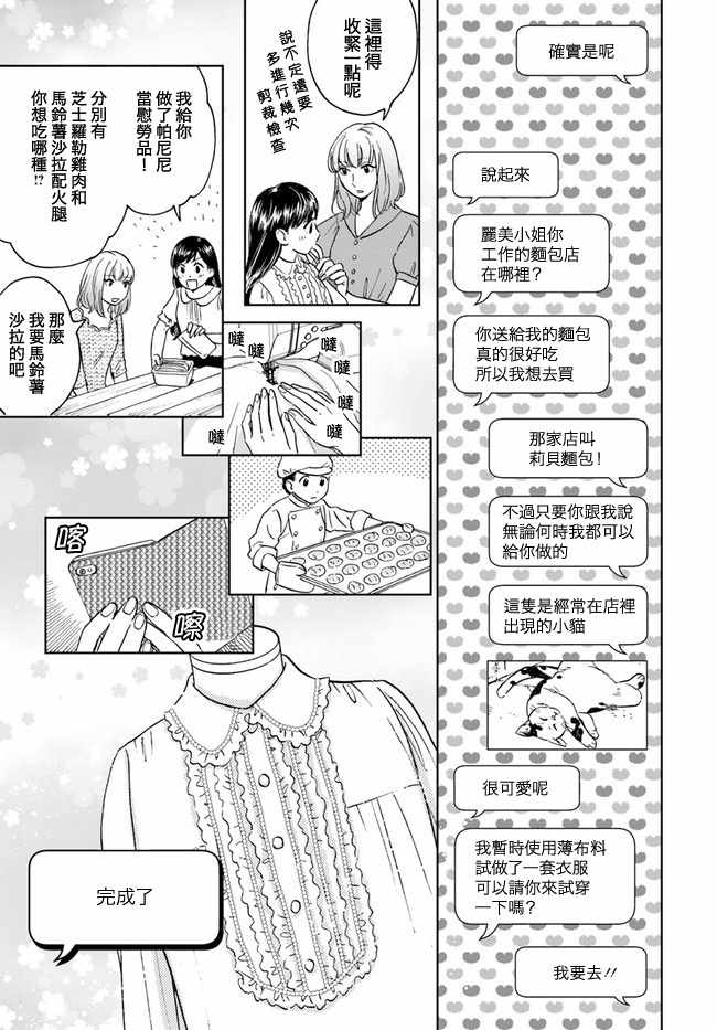 《理想与恋爱 大人百合合集》漫画 02 野餐