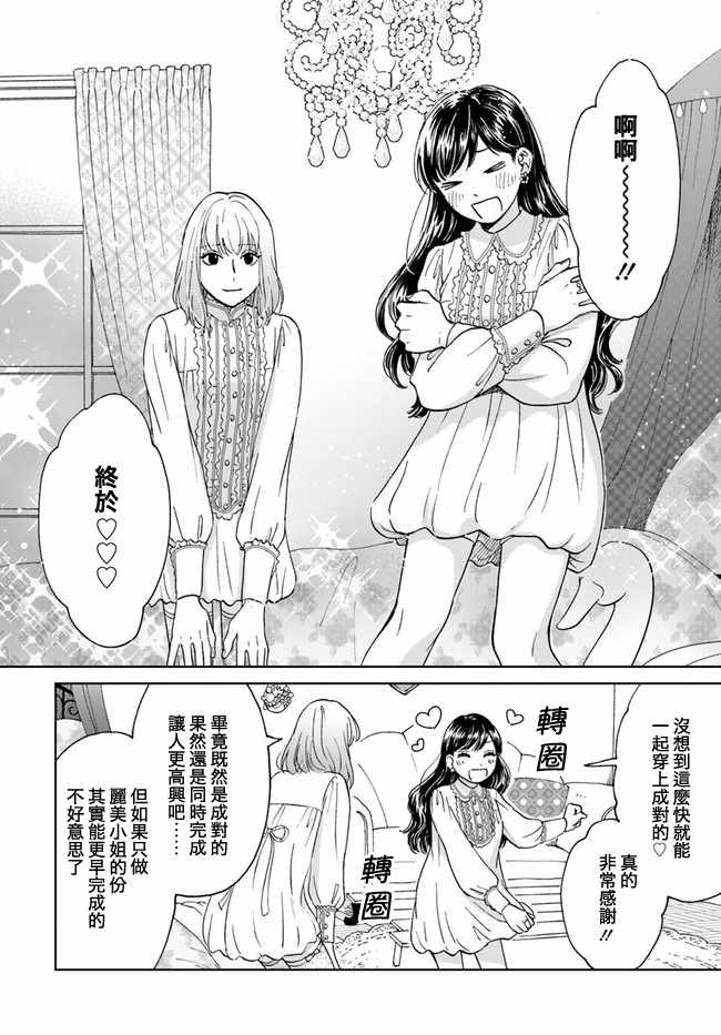 《理想与恋爱 大人百合合集》漫画 02 野餐