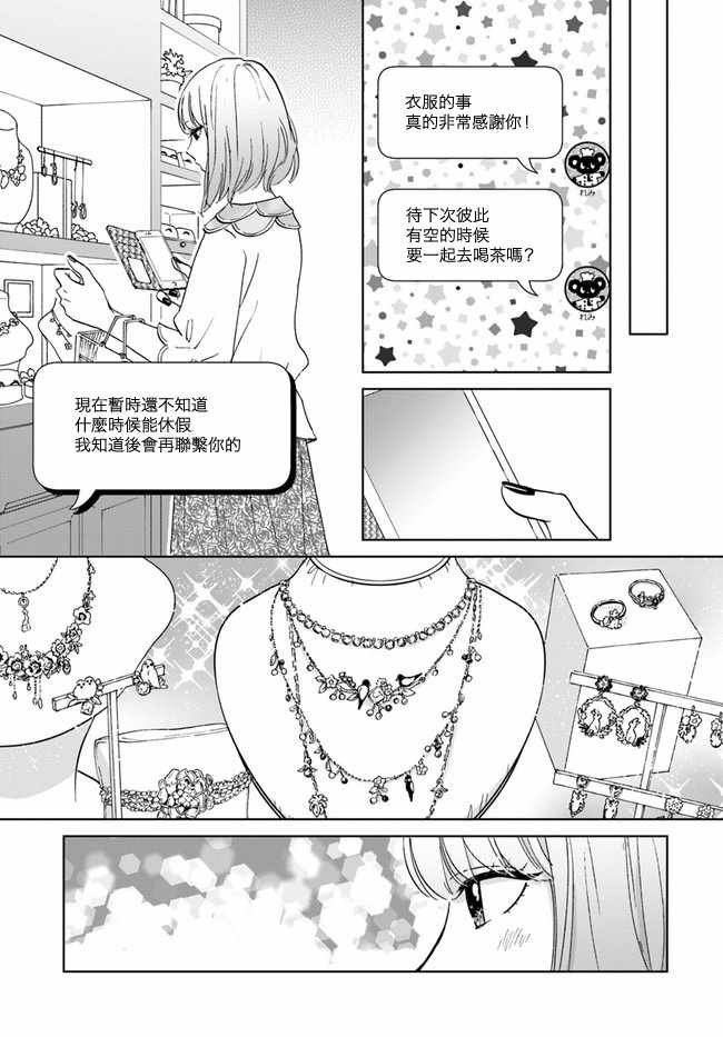 《理想与恋爱 大人百合合集》漫画 02 野餐