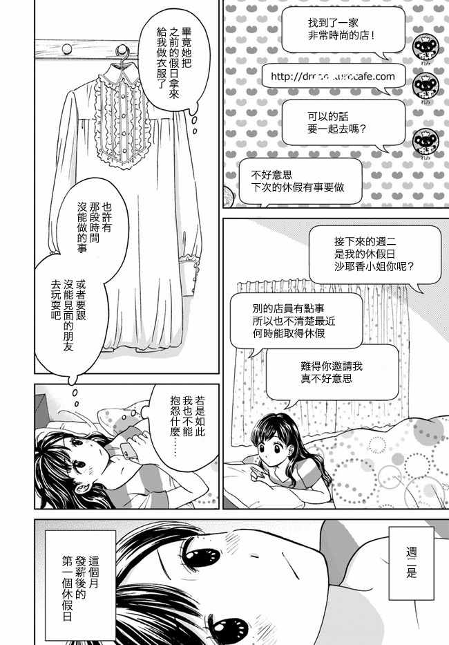 《理想与恋爱 大人百合合集》漫画 02 野餐