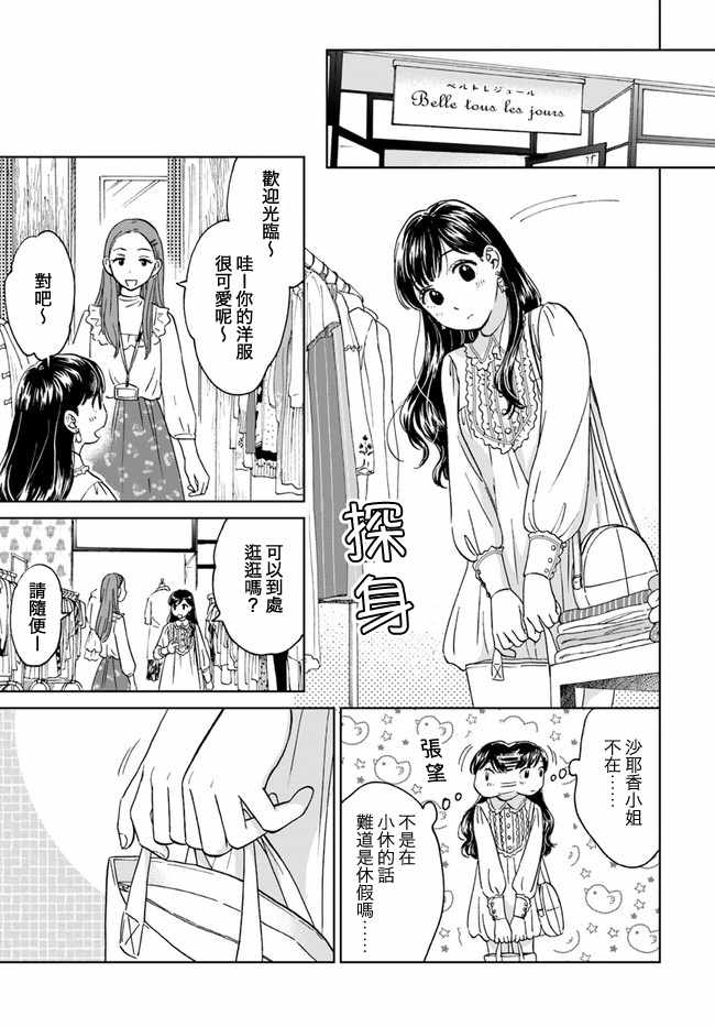 《理想与恋爱 大人百合合集》漫画 02 野餐