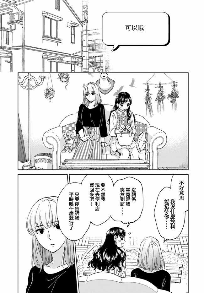 《理想与恋爱 大人百合合集》漫画 02 野餐