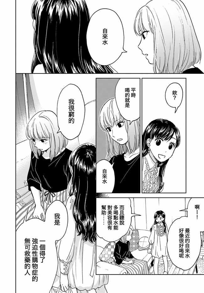 《理想与恋爱 大人百合合集》漫画 02 野餐