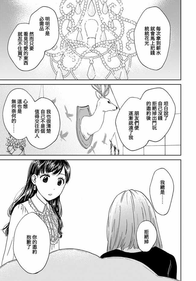 《理想与恋爱 大人百合合集》漫画 02 野餐