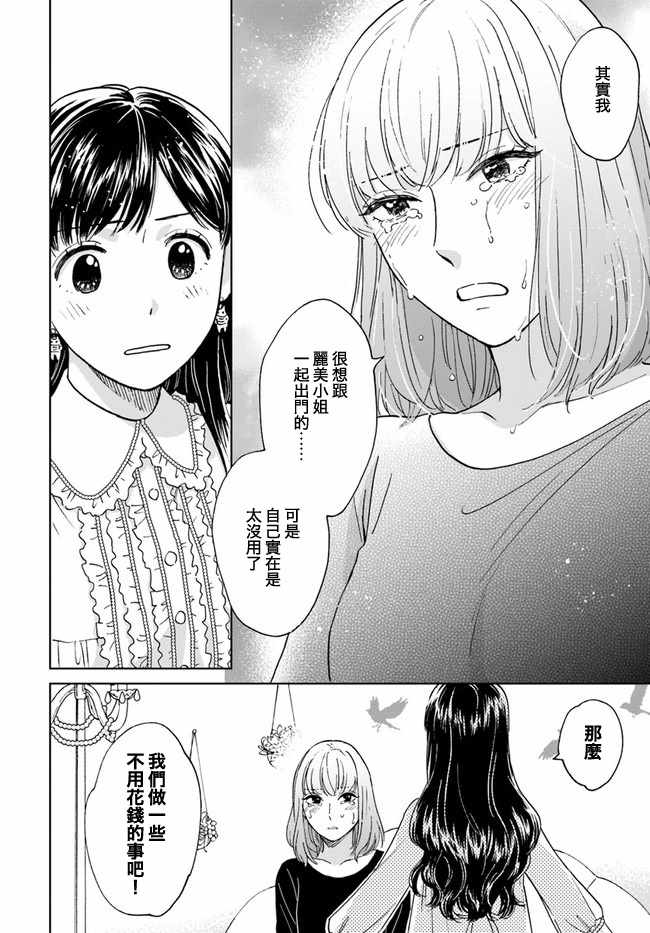 《理想与恋爱 大人百合合集》漫画 02 野餐