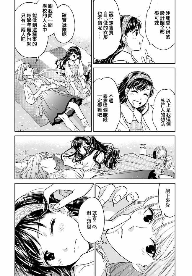 《理想与恋爱 大人百合合集》漫画 02 野餐