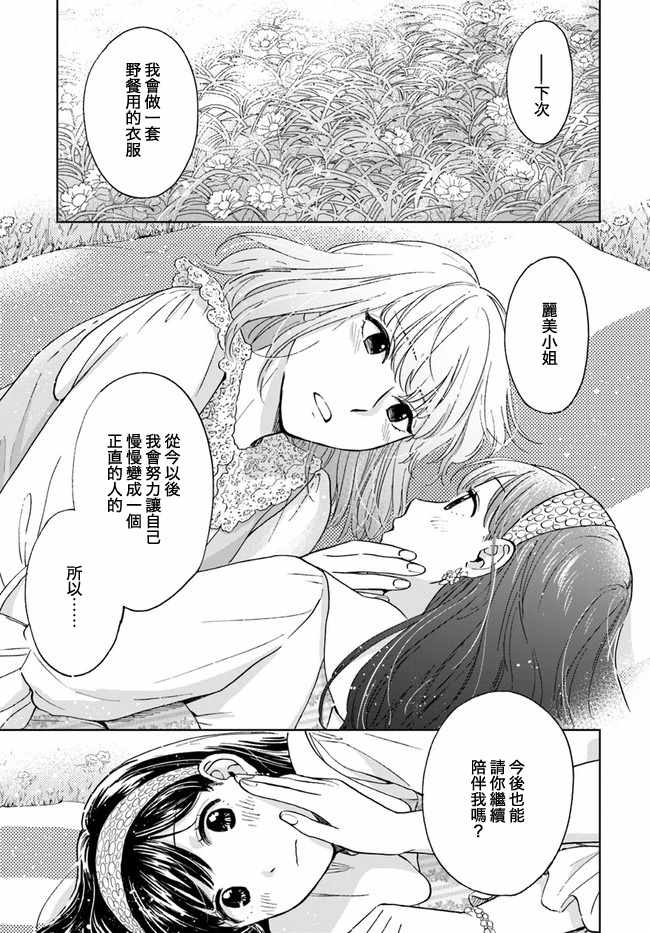 《理想与恋爱 大人百合合集》漫画 02 野餐