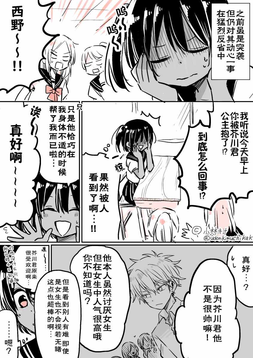 《被学校里讨厌女性的男生表白了的故事》漫画 被表白的故事 003话