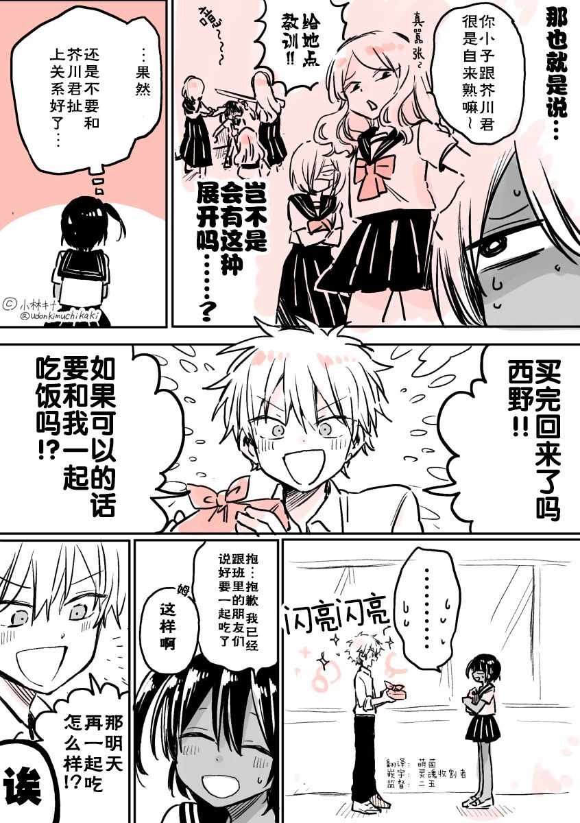 《被学校里讨厌女性的男生表白了的故事》漫画 被表白的故事 003话