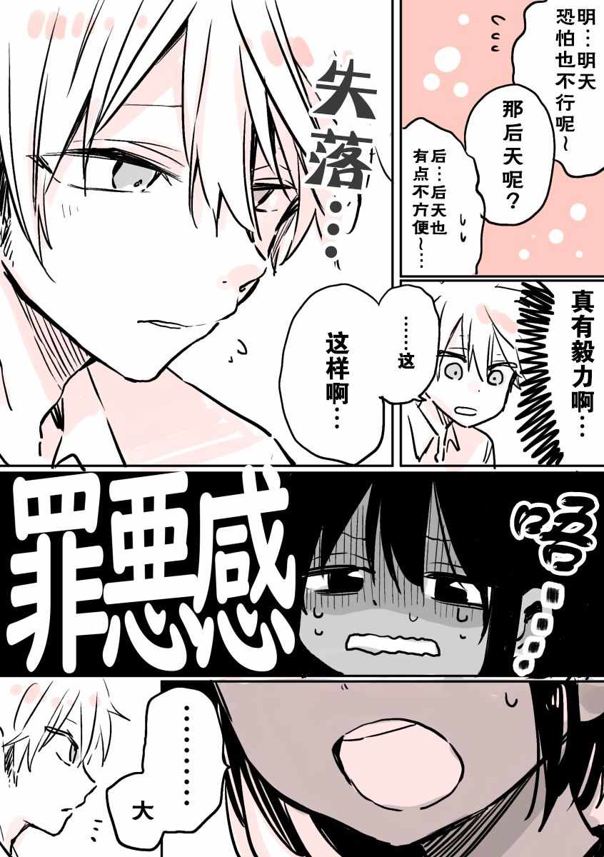 《被学校里讨厌女性的男生表白了的故事》漫画 被表白的故事 003话