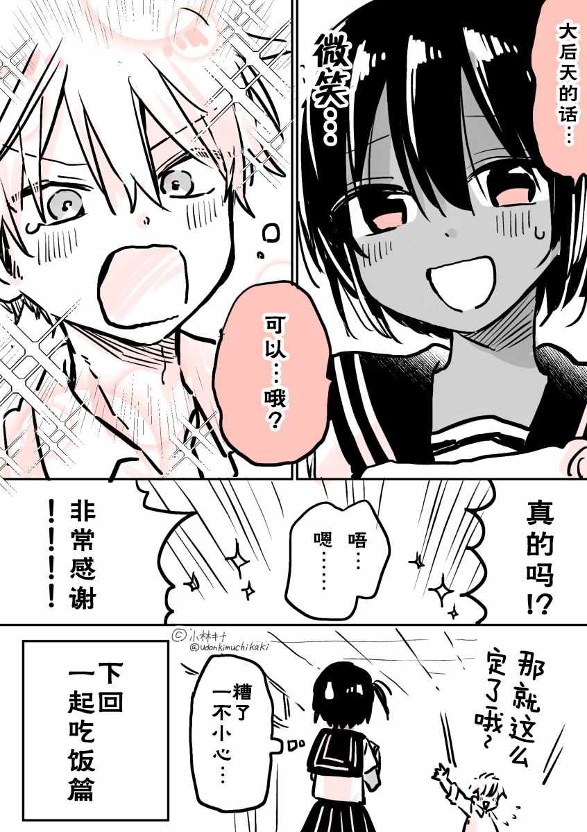 《被学校里讨厌女性的男生表白了的故事》漫画 被表白的故事 003话