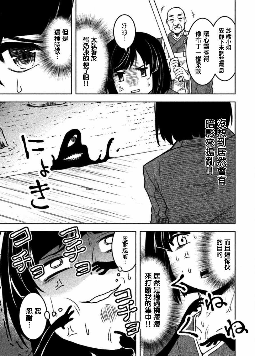 《当不了魔法少女了》漫画 008话