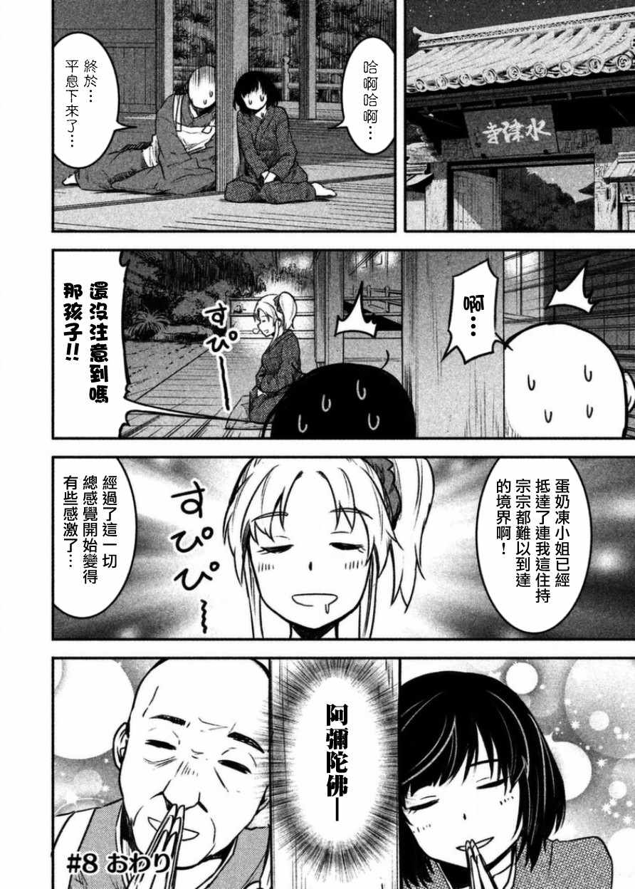 《当不了魔法少女了》漫画 008话