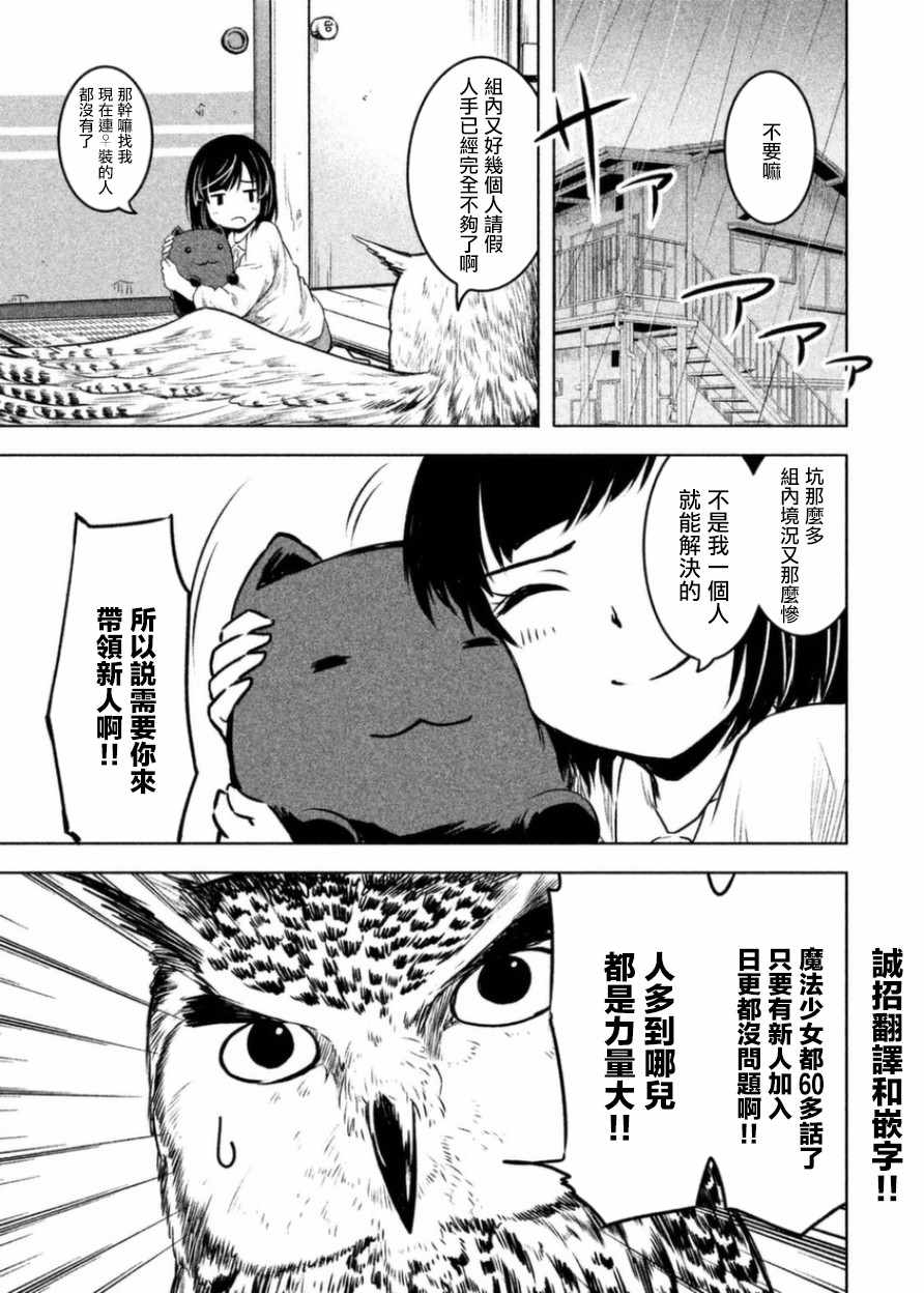 《当不了魔法少女了》漫画 008话