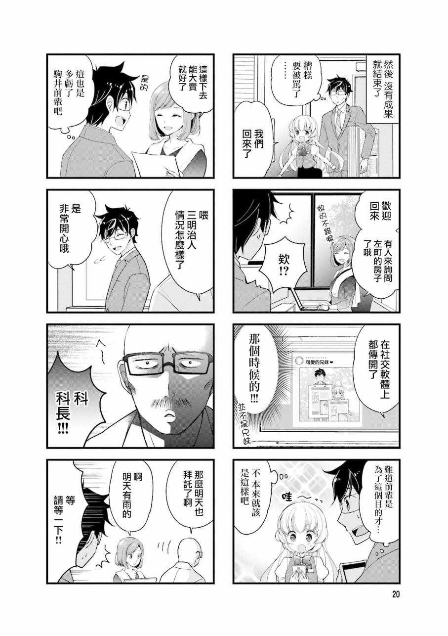 《小个子前辈太可爱了》漫画 002话